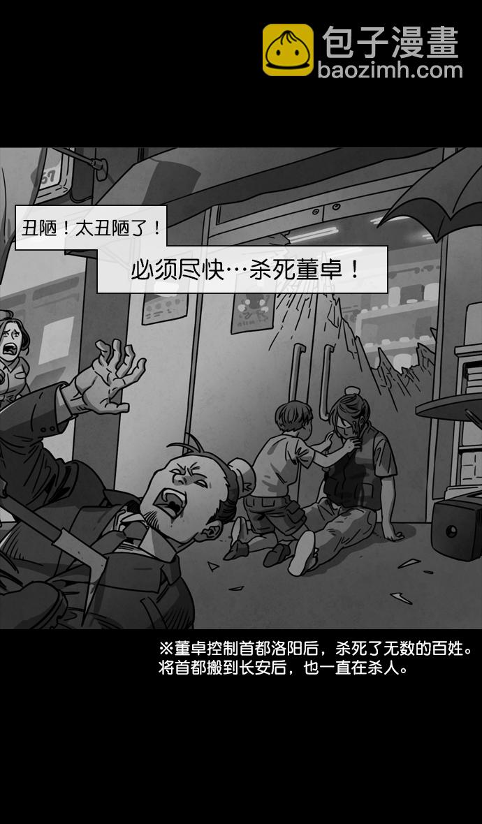 [第133话] 群雄割据-王允的致命诱惑8