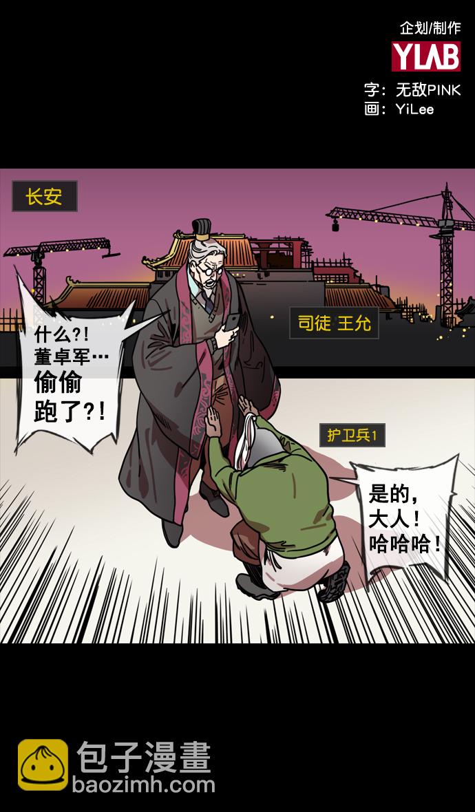 [第138话] 挟天子-贾诩的建议1