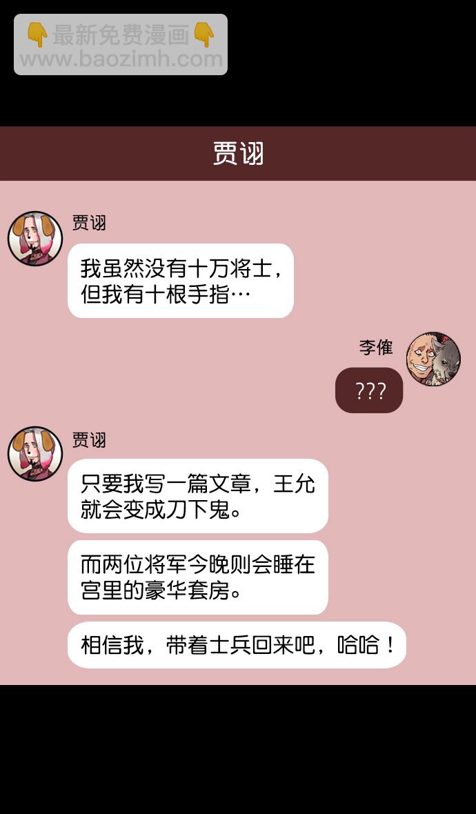 [第138话] 挟天子-贾诩的建议18