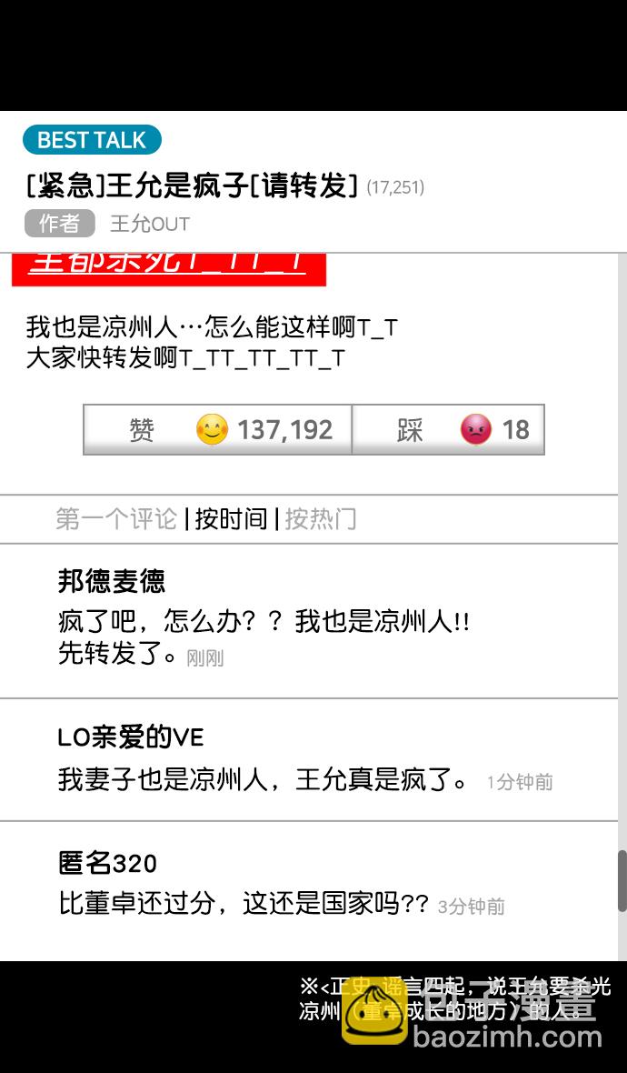 [第138话] 挟天子-贾诩的建议21