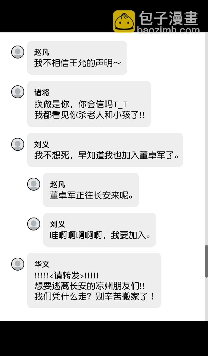 [第138话] 挟天子-贾诩的建议24