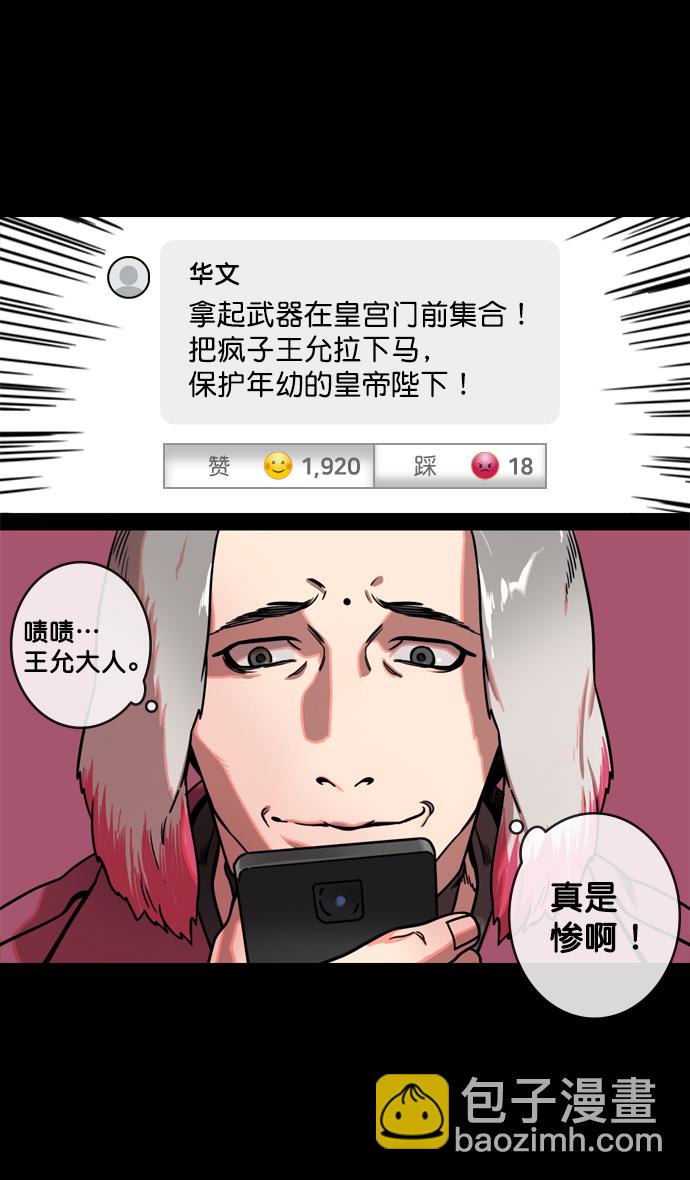 [第138话] 挟天子-贾诩的建议25