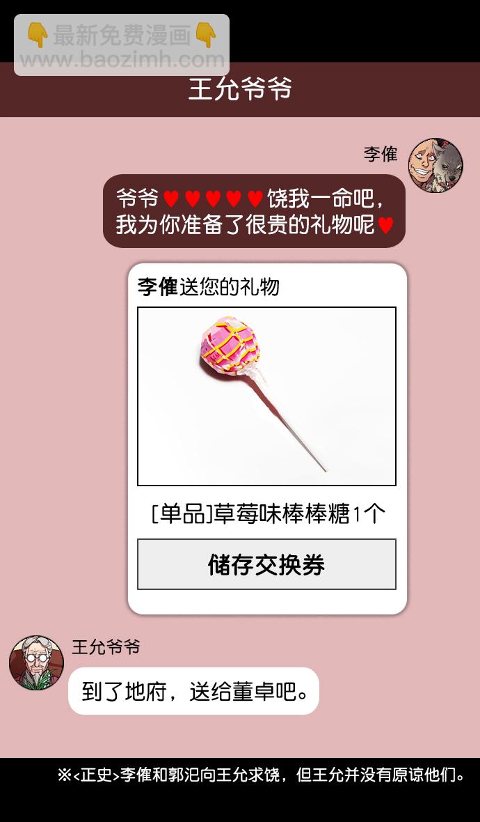 [第138话] 挟天子-贾诩的建议9
