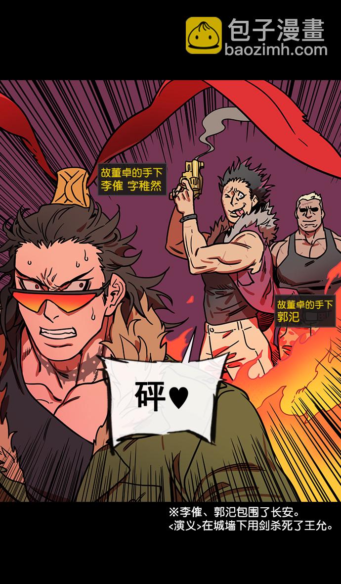[第140话] 挟天子-无处可去的吕布10