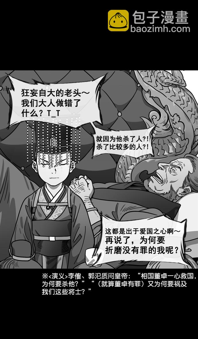 [第140话] 挟天子-无处可去的吕布12