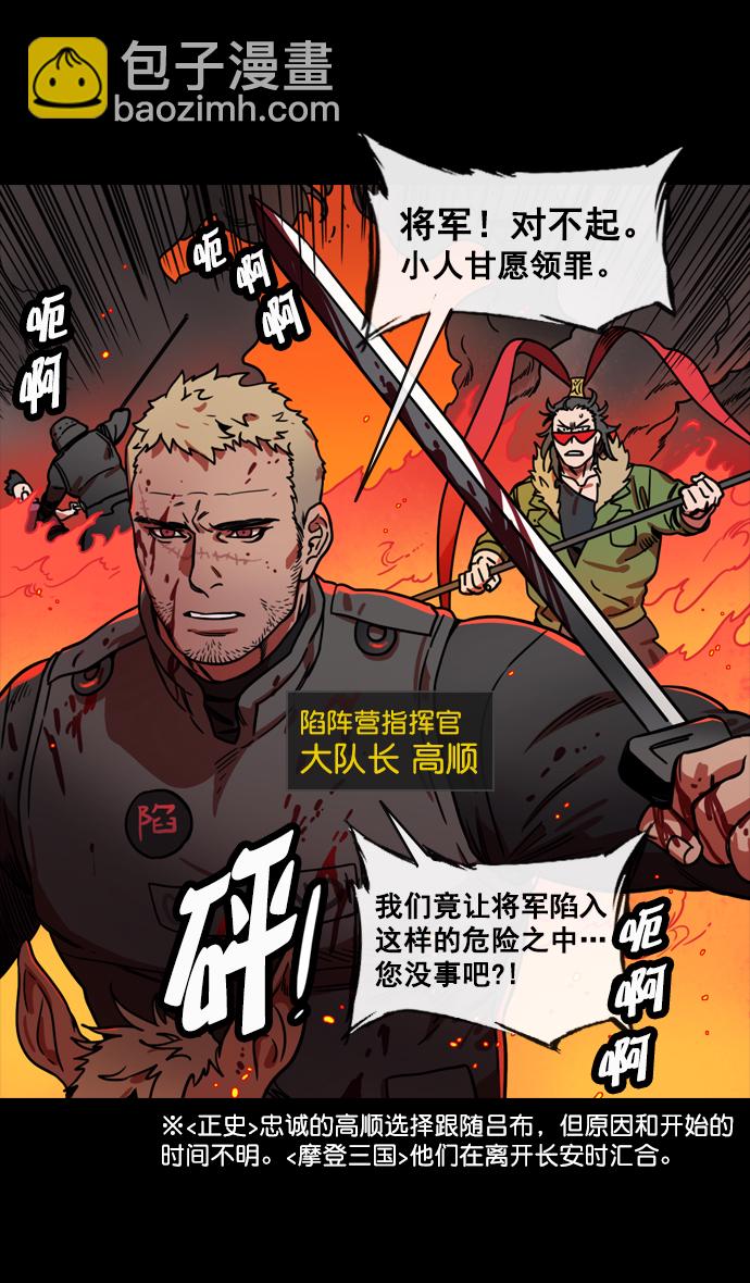 [第140话] 挟天子-无处可去的吕布19