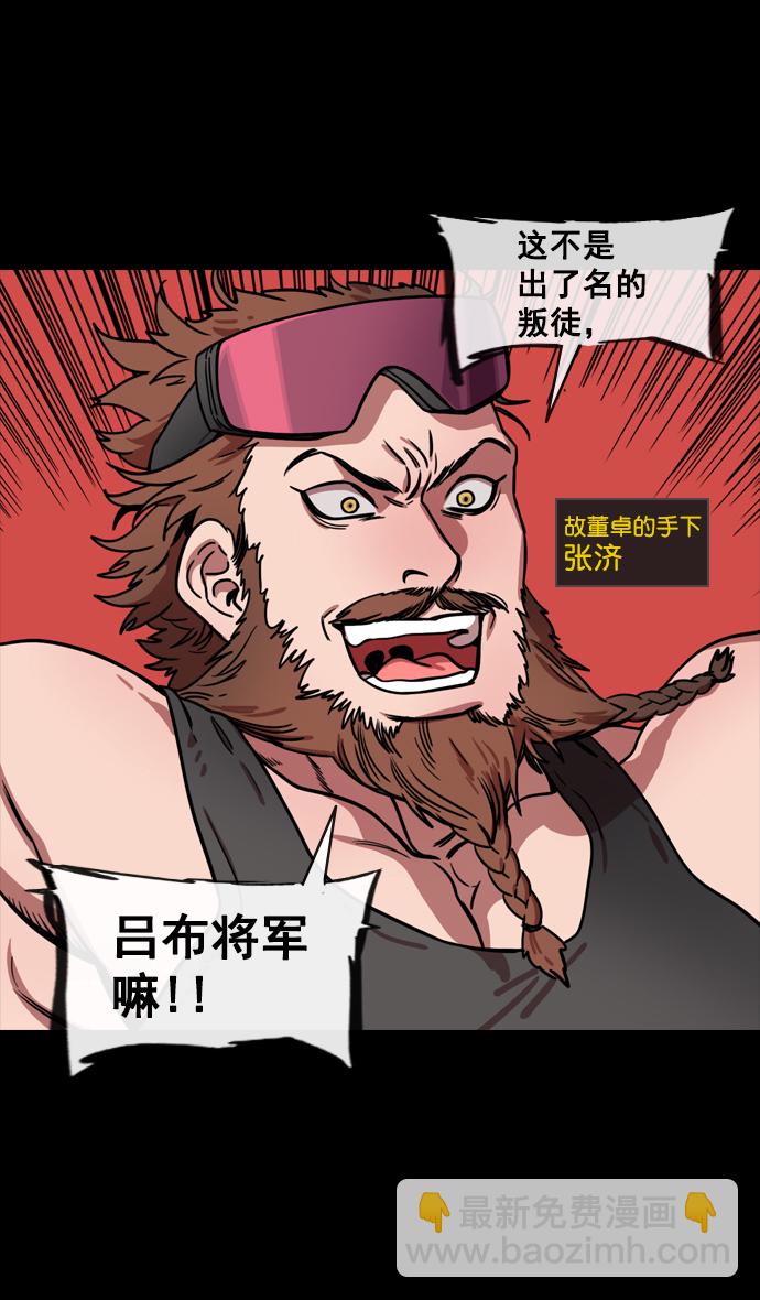 [第140话] 挟天子-无处可去的吕布2