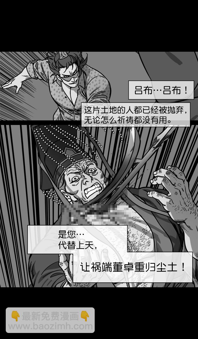 [第140话] 挟天子-无处可去的吕布22
