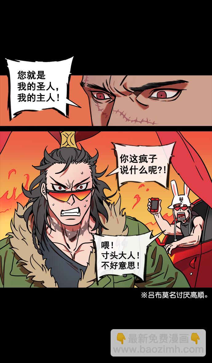 [第140话] 挟天子-无处可去的吕布23