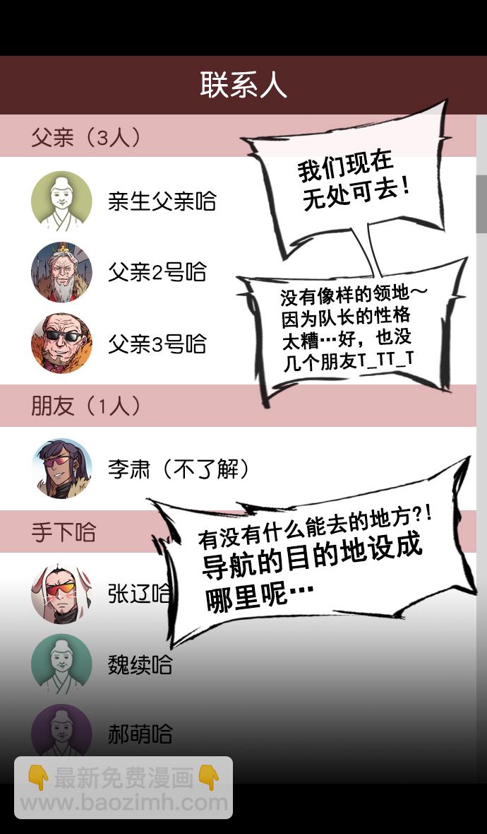 [第140话] 挟天子-无处可去的吕布24