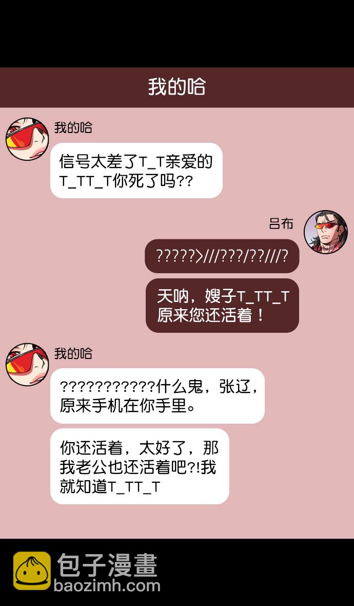 [第140话] 挟天子-无处可去的吕布26