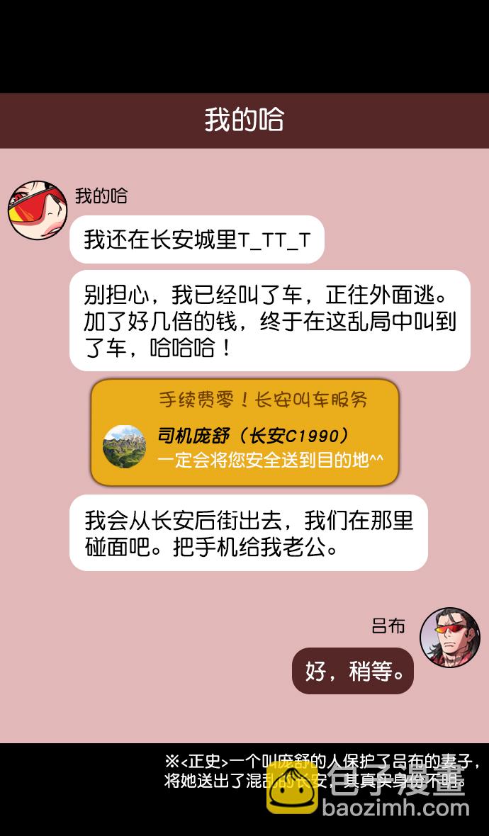 [第140话] 挟天子-无处可去的吕布27