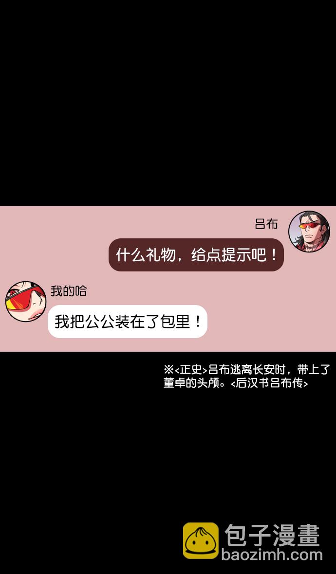 [第140话] 挟天子-无处可去的吕布29