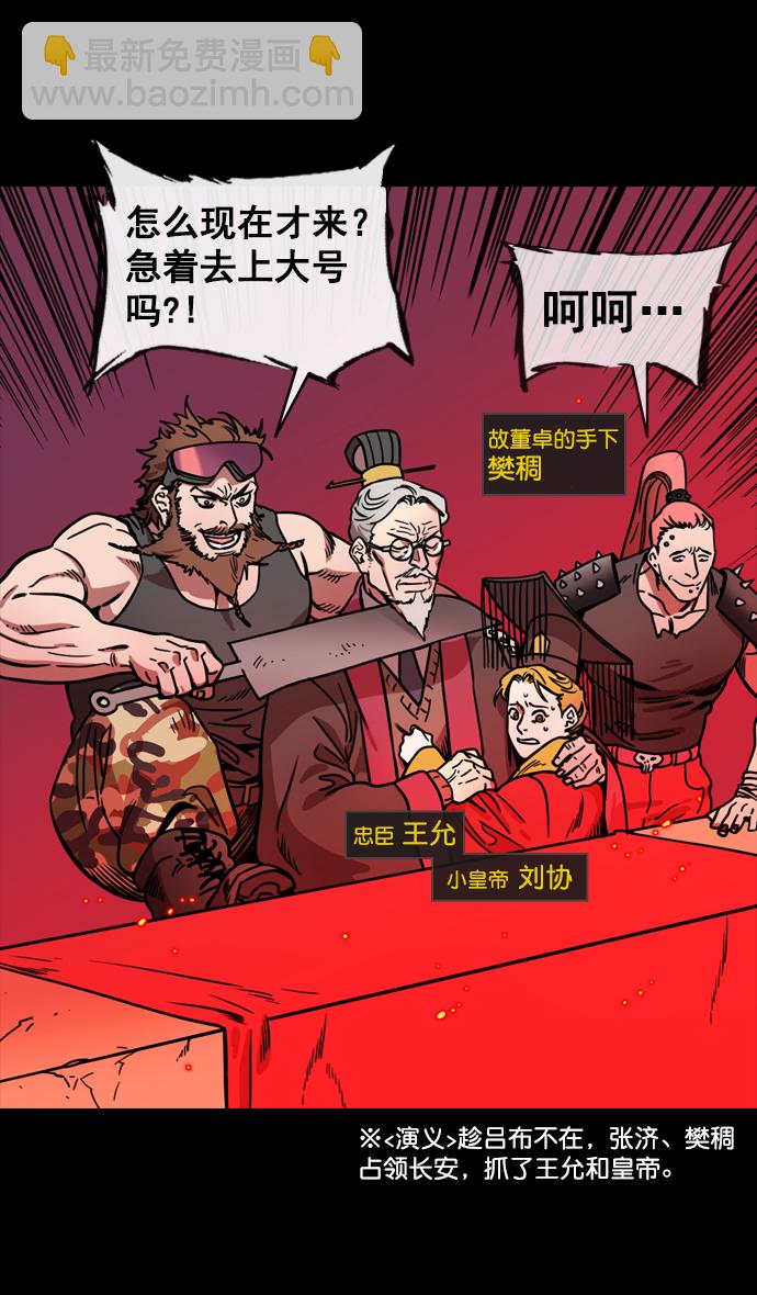 [第140话] 挟天子-无处可去的吕布3