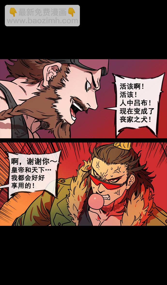 [第140话] 挟天子-无处可去的吕布4
