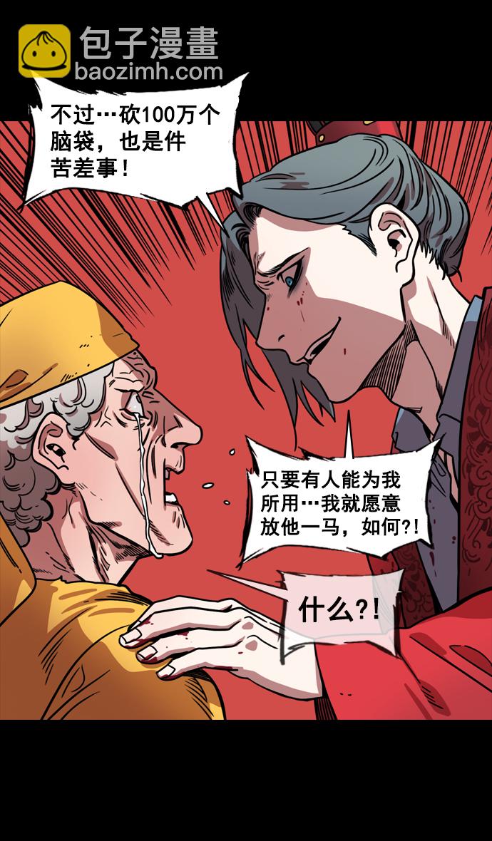 [第141话] 挟天子-曹操的百万大军28