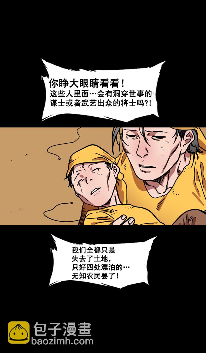 [第141话] 挟天子-曹操的百万大军30