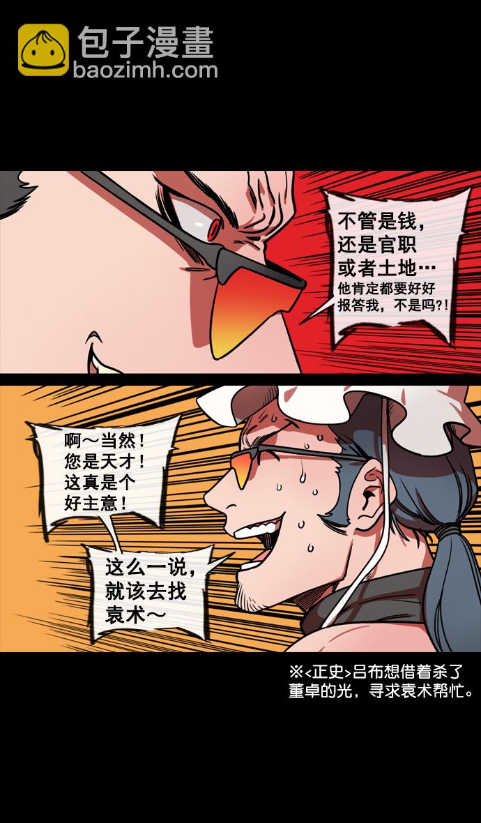 [第141话] 挟天子-曹操的百万大军8