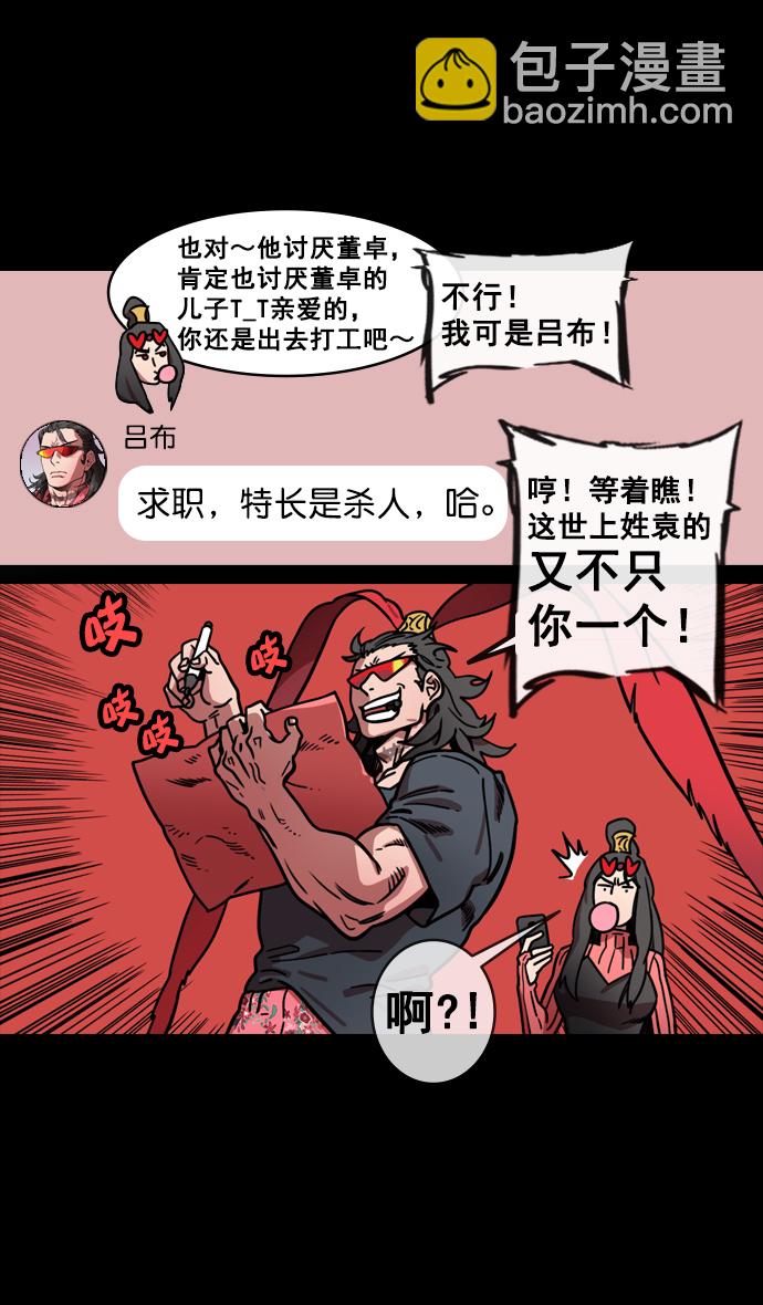 [第143话] 挟天子-令人不爽的同居12