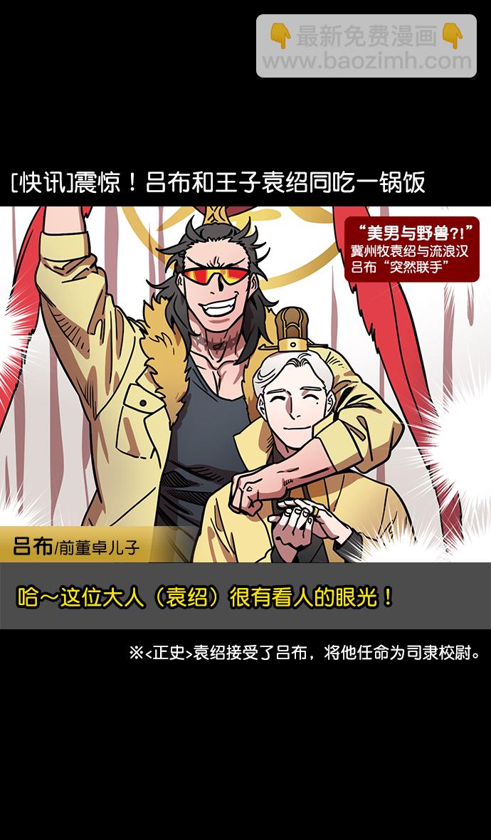 [第143话] 挟天子-令人不爽的同居22