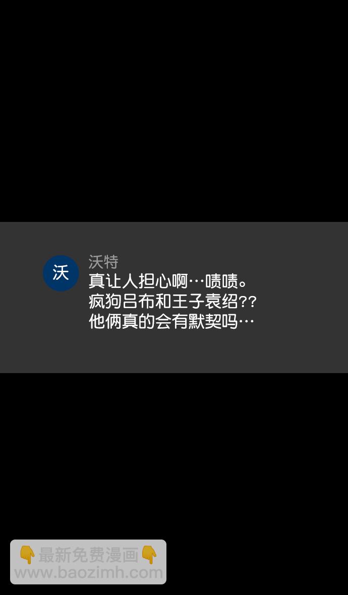 [第143话] 挟天子-令人不爽的同居24