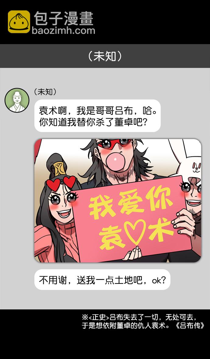 [第143话] 挟天子-令人不爽的同居9