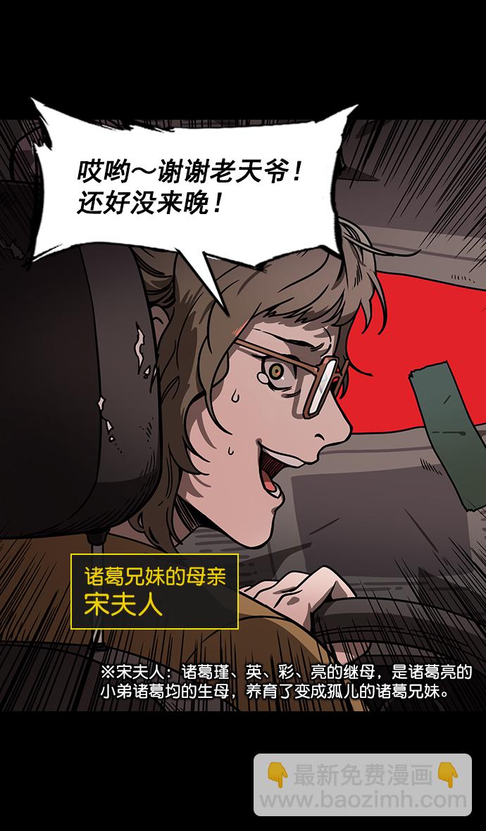 [第155话] 挟天子-变成地狱的徐州13