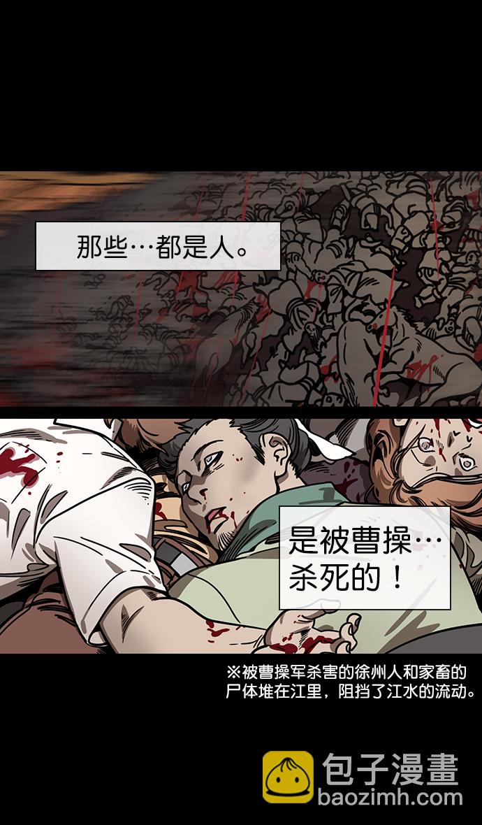 [第155话] 挟天子-变成地狱的徐州28