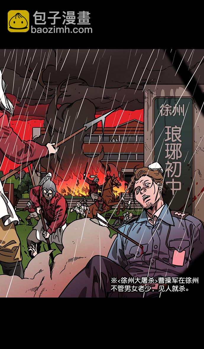 [第155话] 挟天子-变成地狱的徐州4