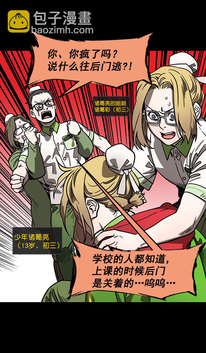 [第155话] 挟天子-变成地狱的徐州7