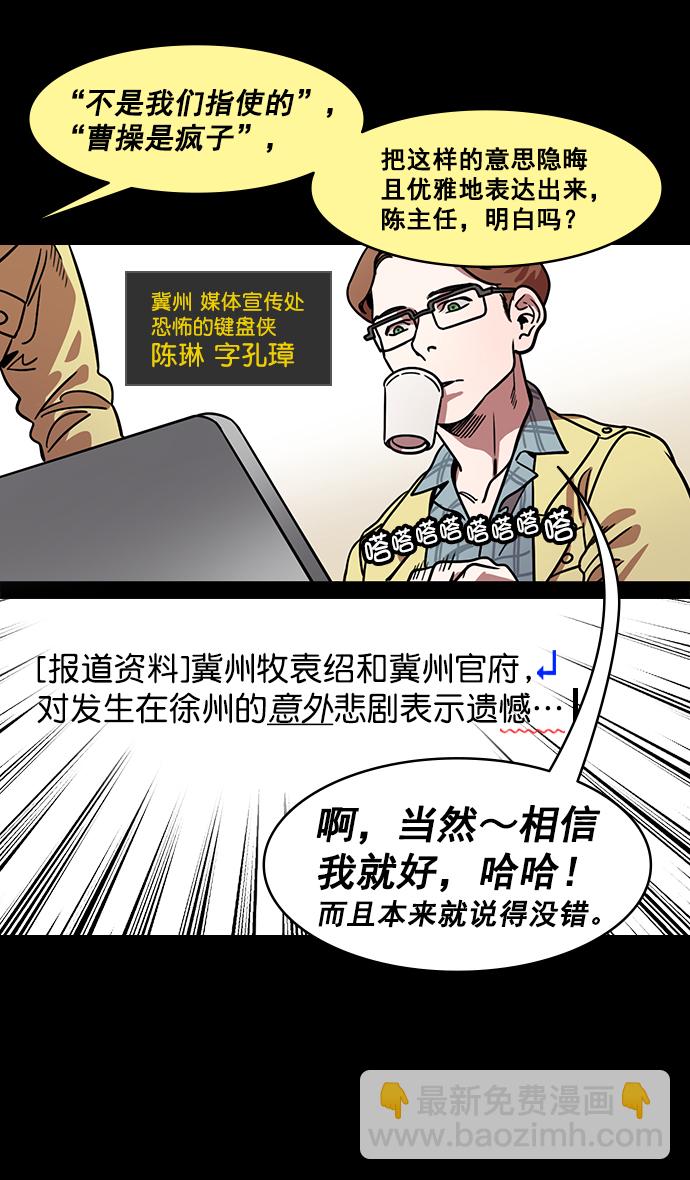 [第156话] 挟天子-意外的救援者10