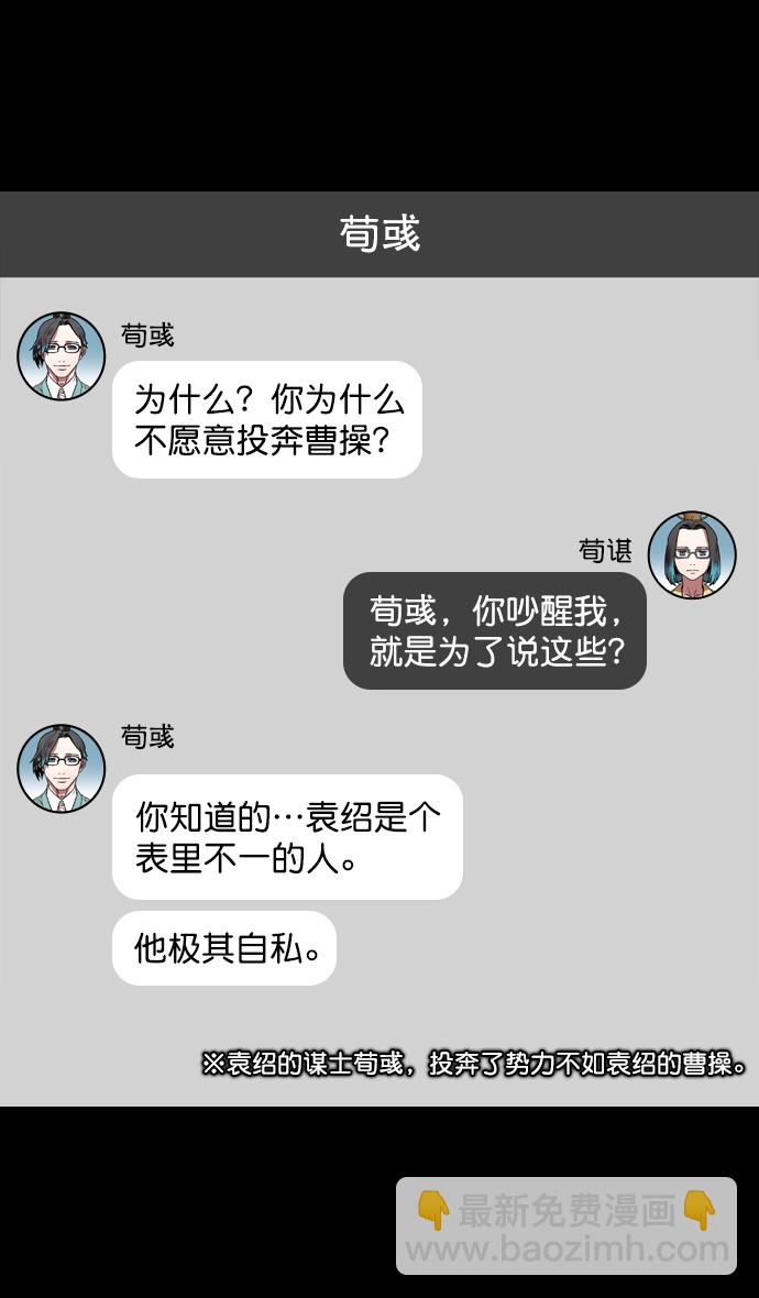 [第156话] 挟天子-意外的救援者14