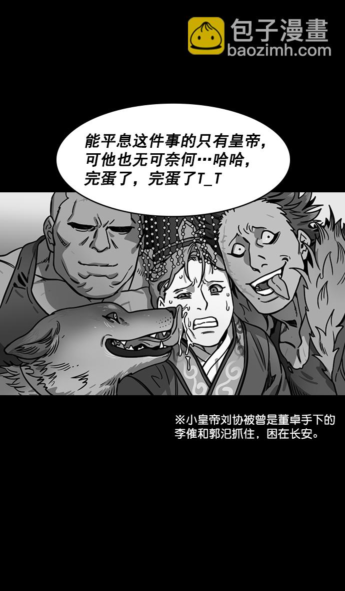[第156话] 挟天子-意外的救援者24