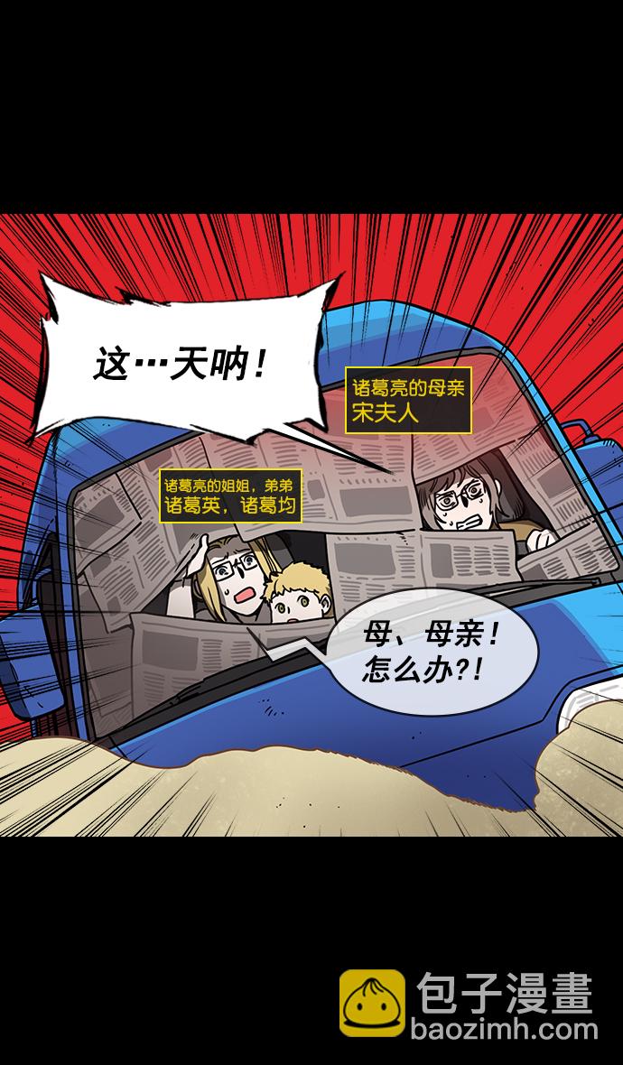 [第156话] 挟天子-意外的救援者4
