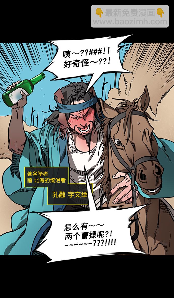 [第159话] 挟天子-太史慈的咆哮13