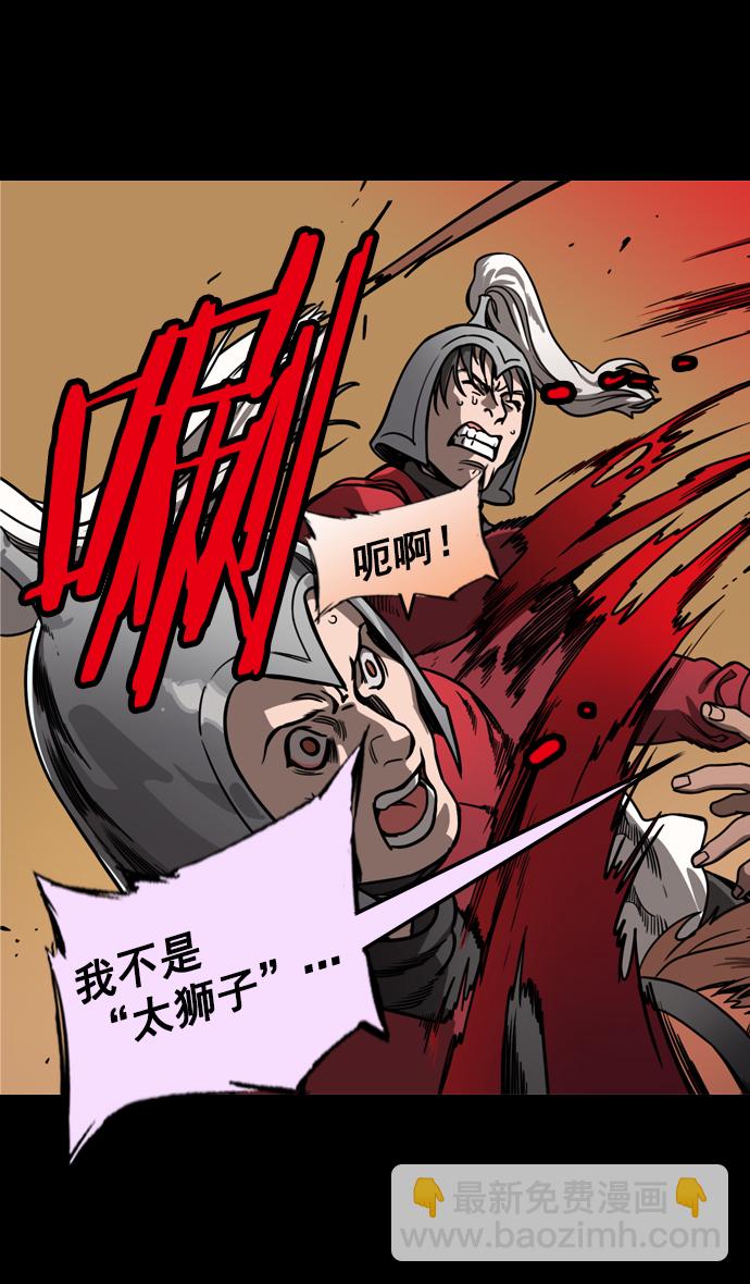 [第159话] 挟天子-太史慈的咆哮19