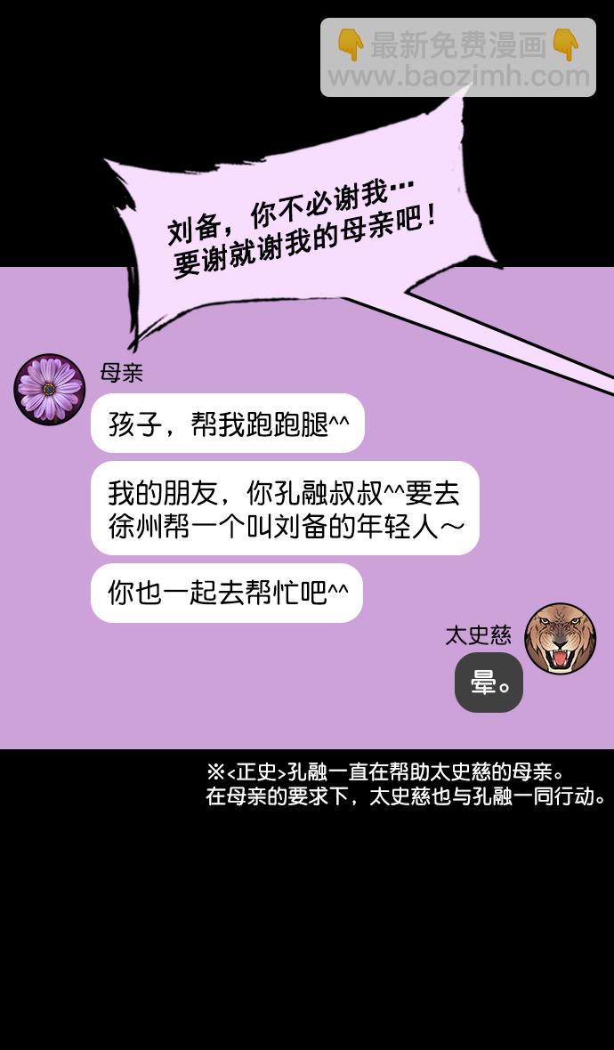 [第159话] 挟天子-太史慈的咆哮24