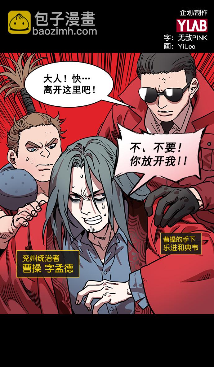 [第168话] 挟天子-火坑中的曹操1
