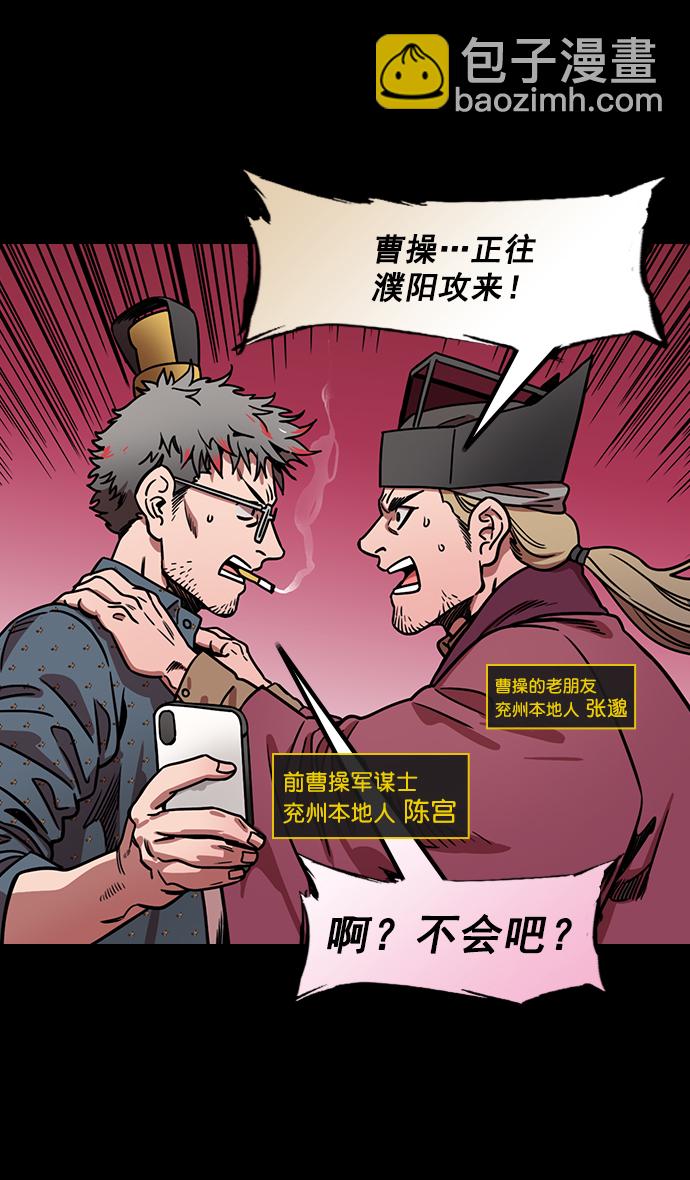 [第168话] 挟天子-火坑中的曹操12