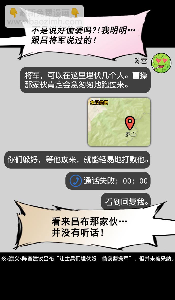 [第168话] 挟天子-火坑中的曹操13