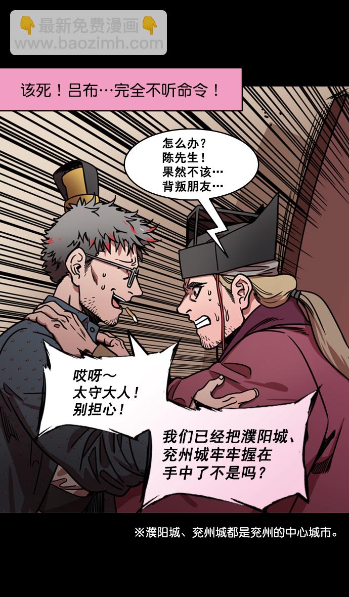 [第168话] 挟天子-火坑中的曹操14