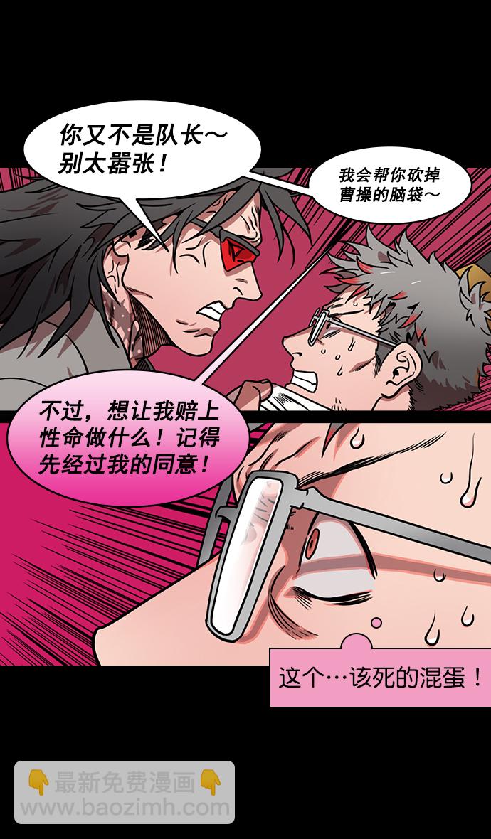 [第168话] 挟天子-火坑中的曹操18