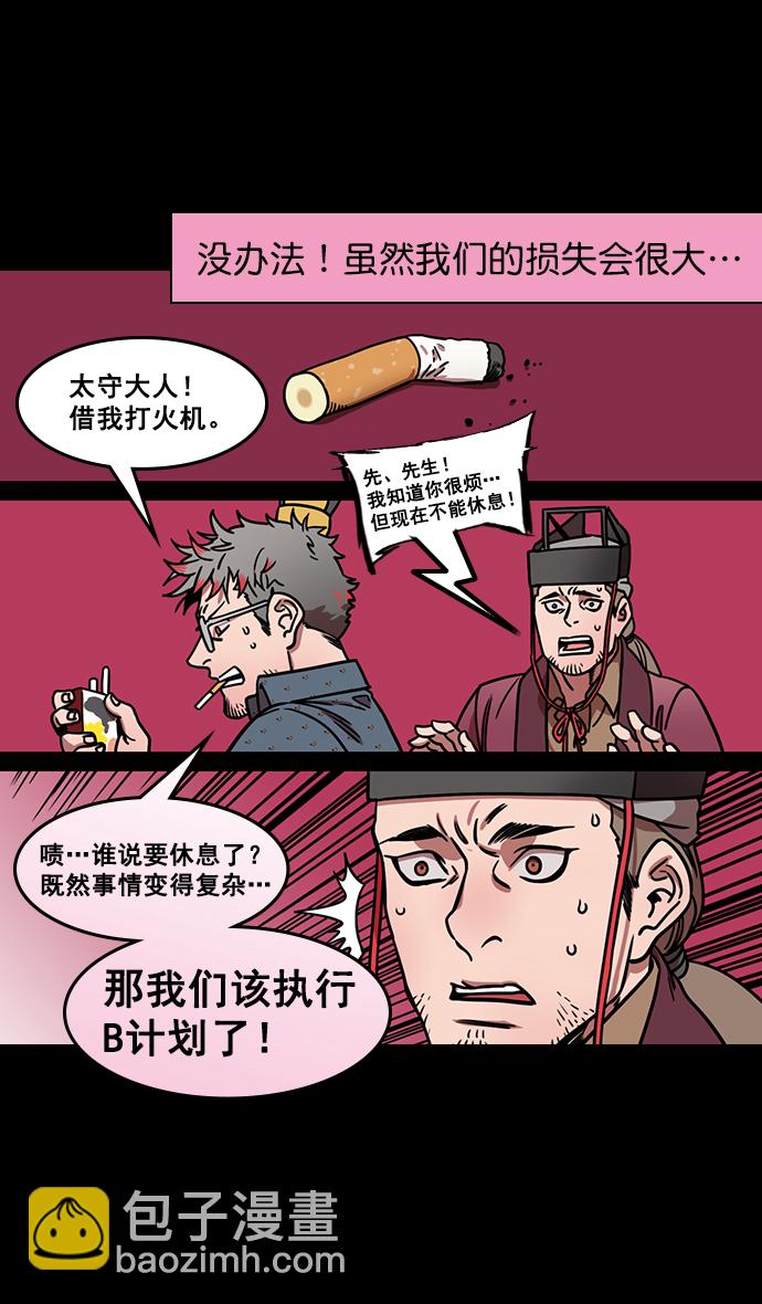 [第168话] 挟天子-火坑中的曹操19