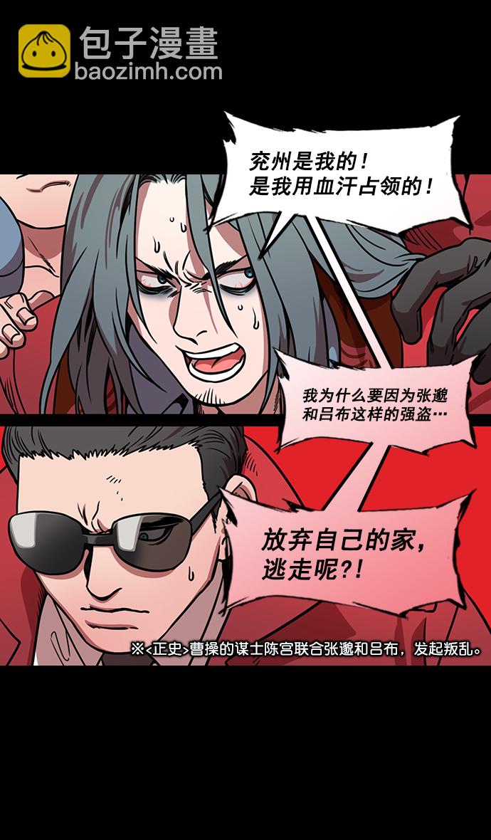 [第168话] 挟天子-火坑中的曹操2