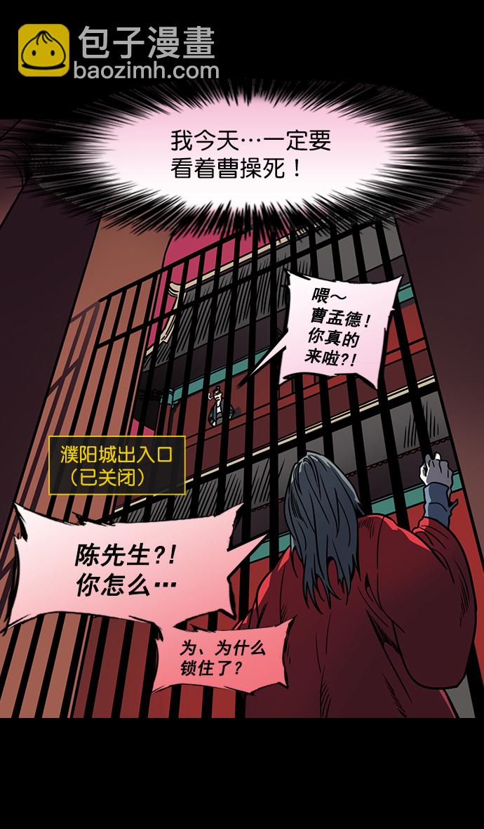 [第168话] 挟天子-火坑中的曹操20