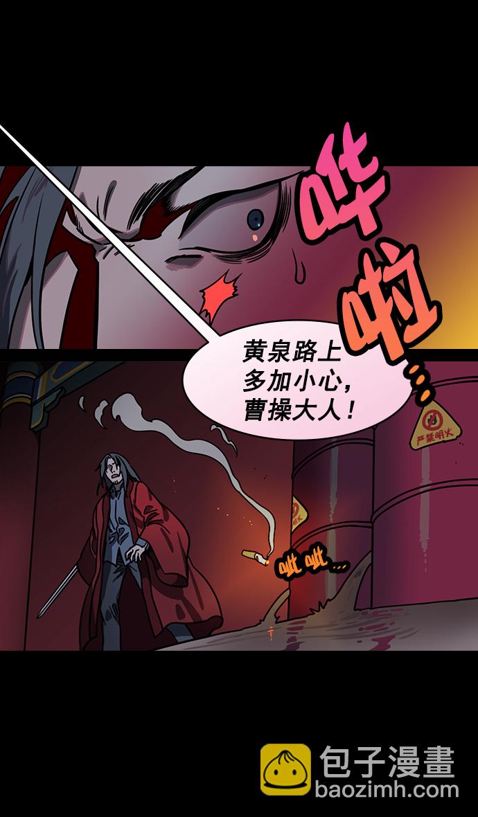 [第168话] 挟天子-火坑中的曹操25