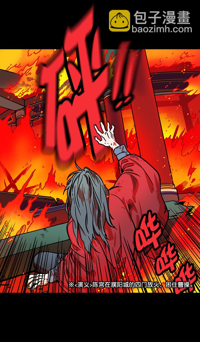 [第168话] 挟天子-火坑中的曹操26