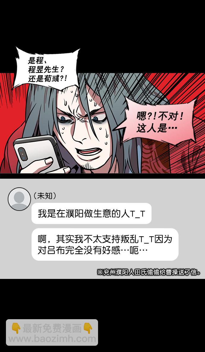 [第168话] 挟天子-火坑中的曹操9