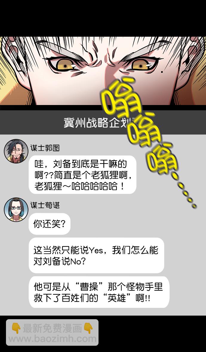 [第172话] 挟天子-曹操没有朋友13