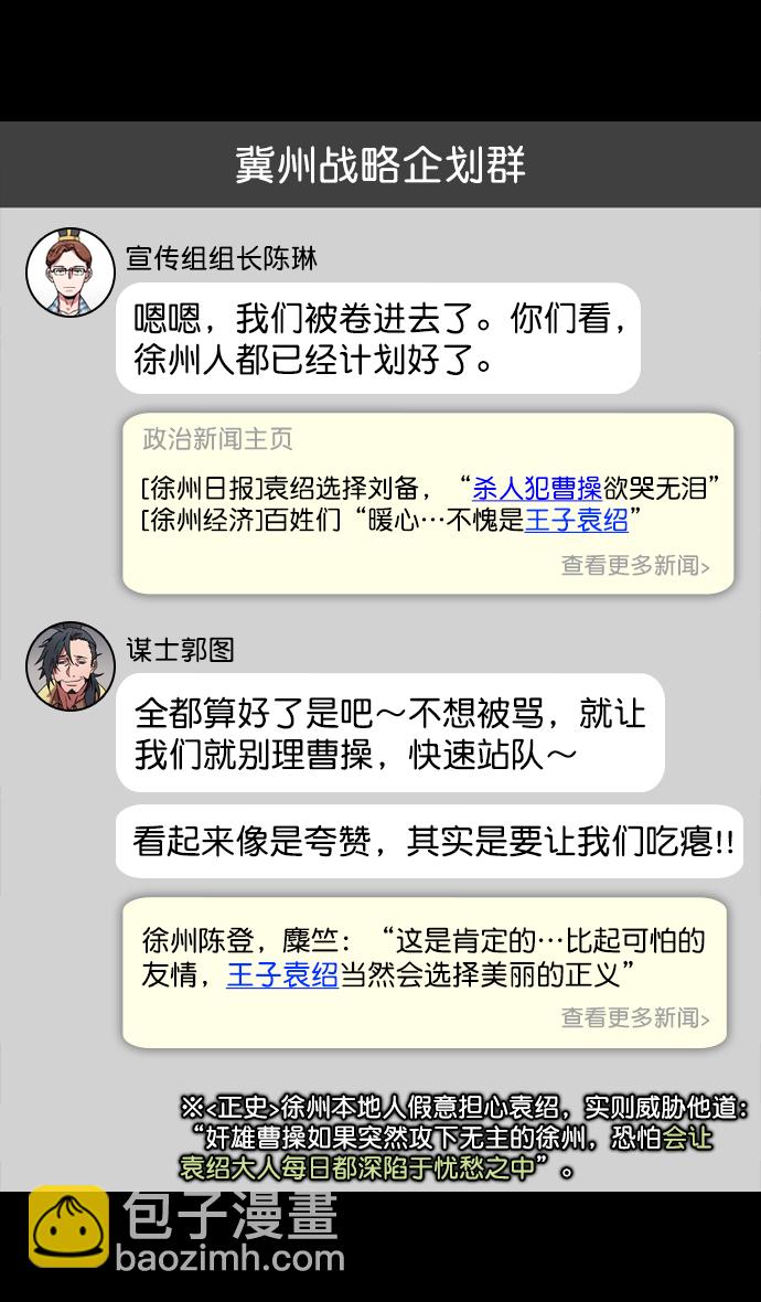[第172话] 挟天子-曹操没有朋友14